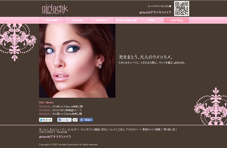 ハリウッド化粧品メーカーgirlactikさま、WEB解析業務開始しました
