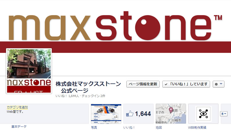自社Facebookページ 　インターネット・ソフトウエアーカテゴリーで国内3位の評価を得ました