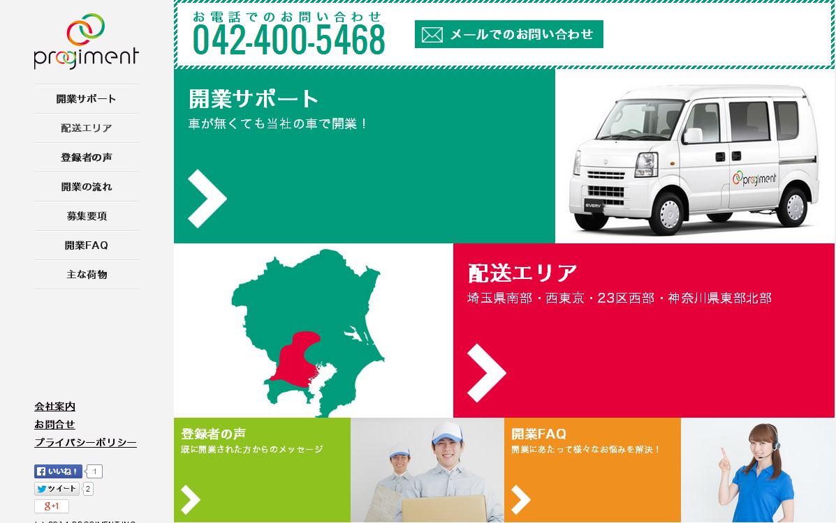 軽貨物運送業を営むプロジメント様