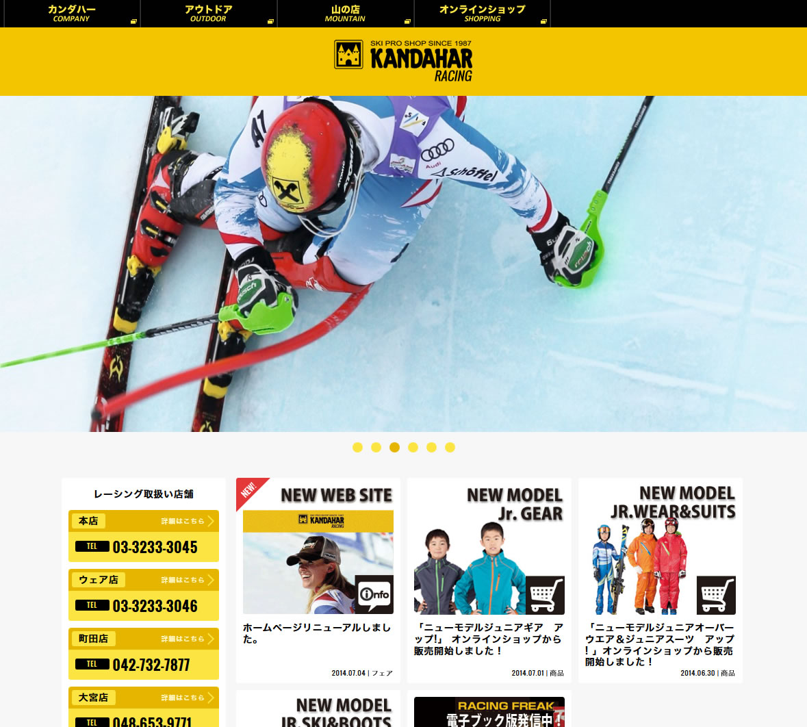 レーシングスキーのカンダハー様　プロスキーサイト構築