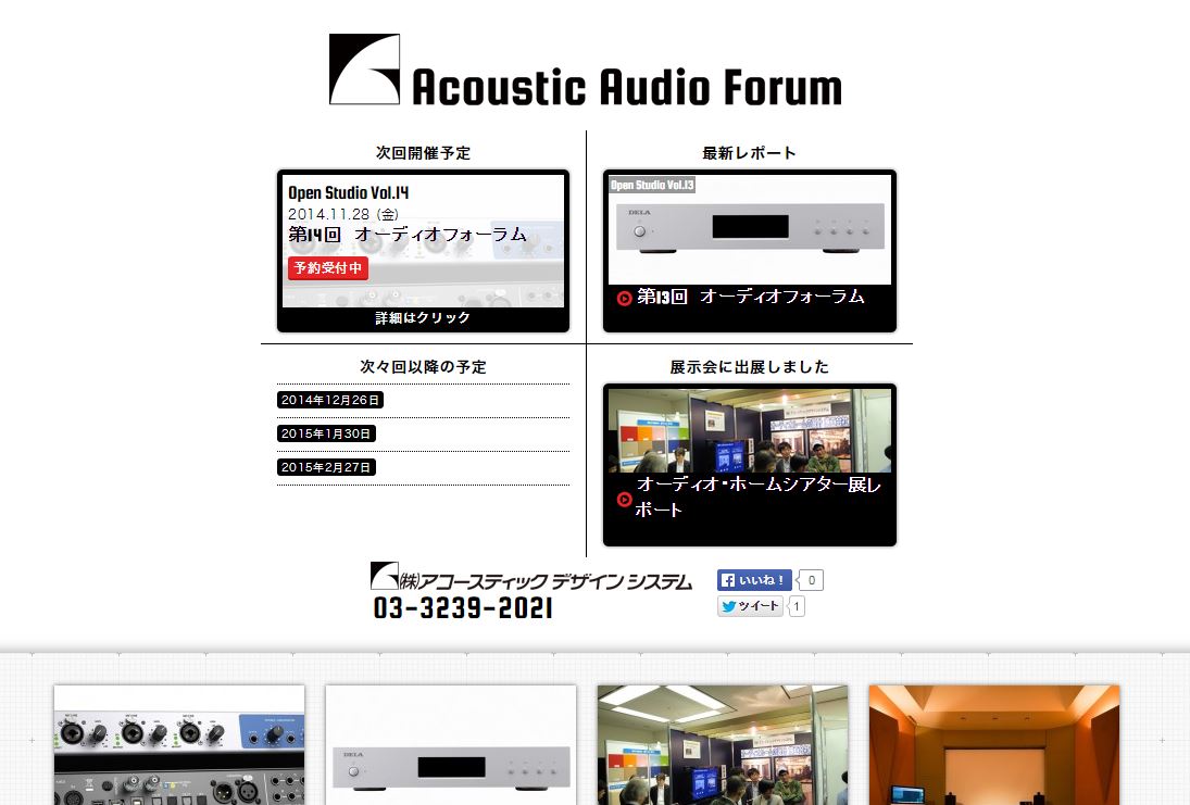 防音工事のオーディオーフォーラム様