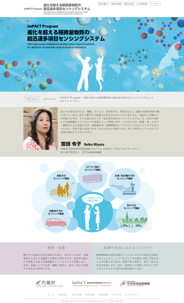 国立研究開発法人 科学技術振興機構様
