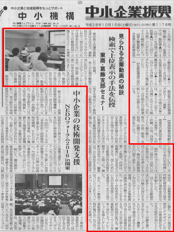 中小機構様の新聞に掲載されました。