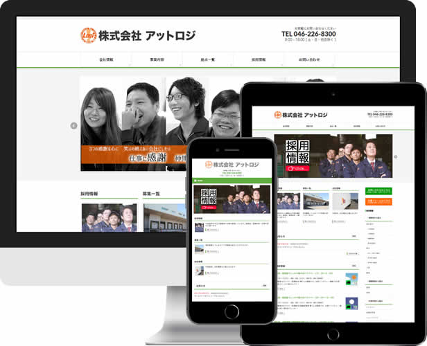 運送業　ホームページ制作｜サイトリニューアル