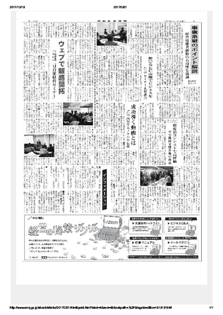 東京都中小企業振興公社「中央企業振興新聞」に掲載されました