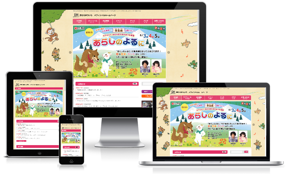 世界的に有名な絵本作家 きむらゆういち 先生のオフィシャルホームページを制作 これまでの作品も続々追加中 補助金活用ならマックスストーン 全国対応 世界的に有名な絵本作家 きむらゆういち 先生のオフィシャルホームページを制作 これまでの作品も続々追加中 補助金活用ならマックスストーン 全国対応