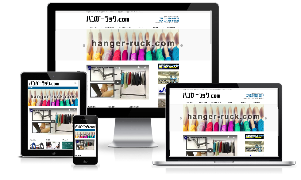 業務用ハンガーパイプで有名な㈱ジェイテックの「ハンガーラック」専用サイトをリニューアル！