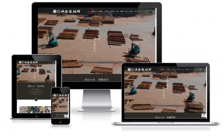 東京の木 多摩産材の木材販売加工「沖倉製材所」様のサイトを全面リニューアル！