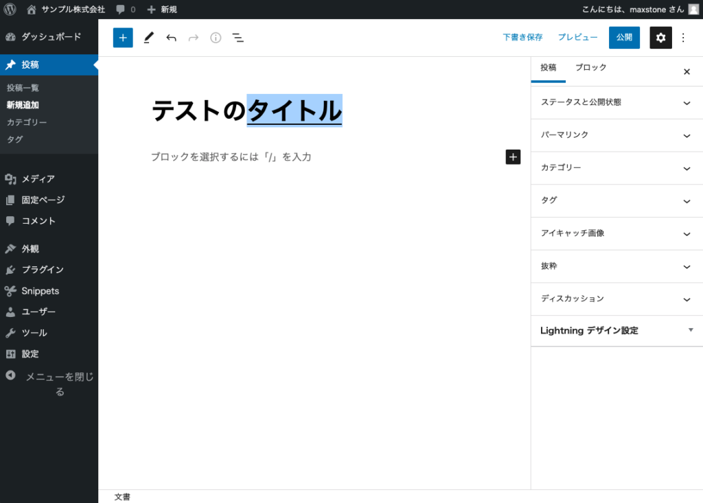 「Gutenberg」ブロックエディタの基本的な使い方