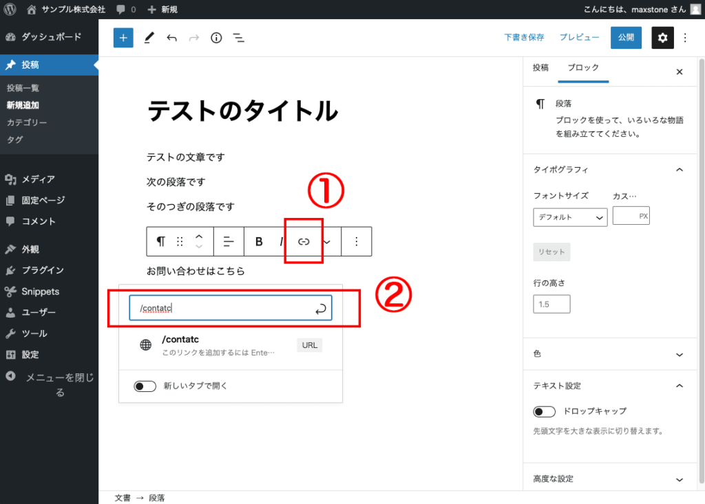 テキストにリンクの貼る