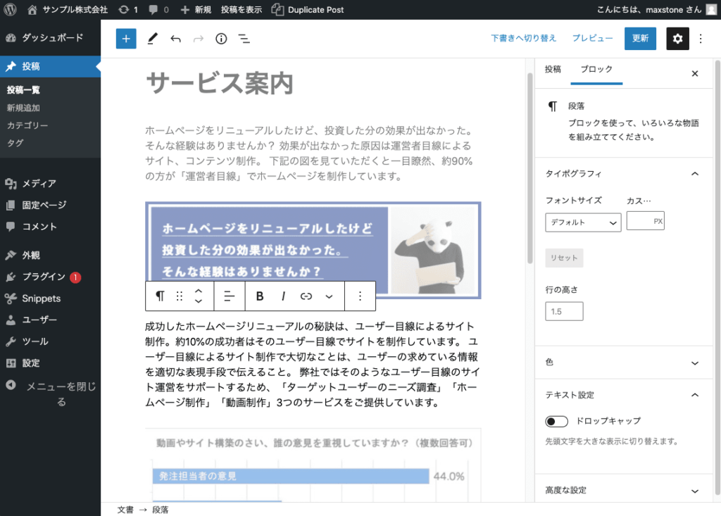 「Gutenberg」ブロックエディタの基本的な使い方