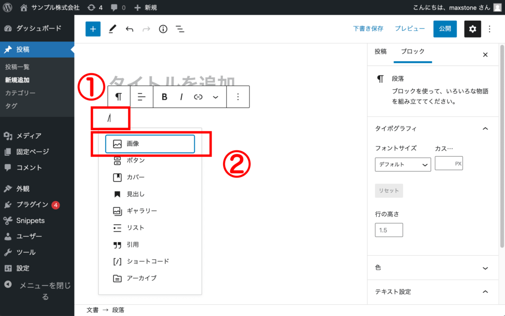 「Gutenberg」ブロックエディタの基本的な使い方