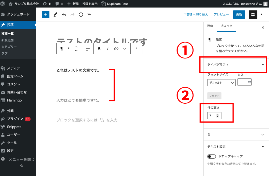 段落の間隔を変える