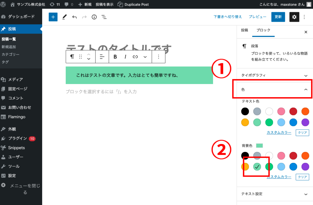 テキストの背景に色をつける