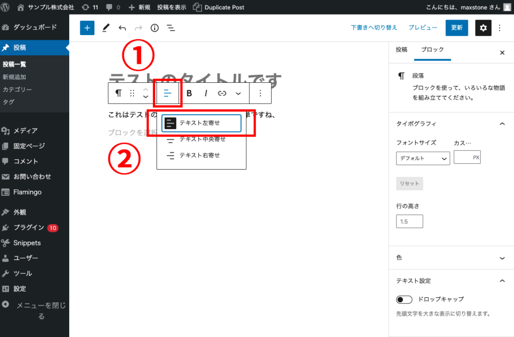 テキストの揃え位置を変える