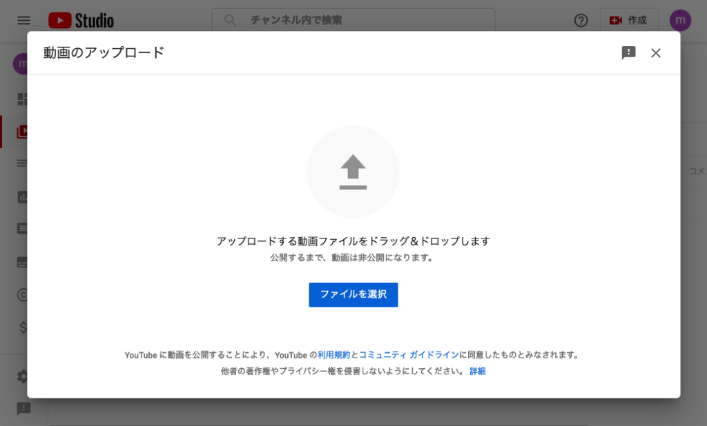 【初心者向け】Youtubeに動画をアップする方法