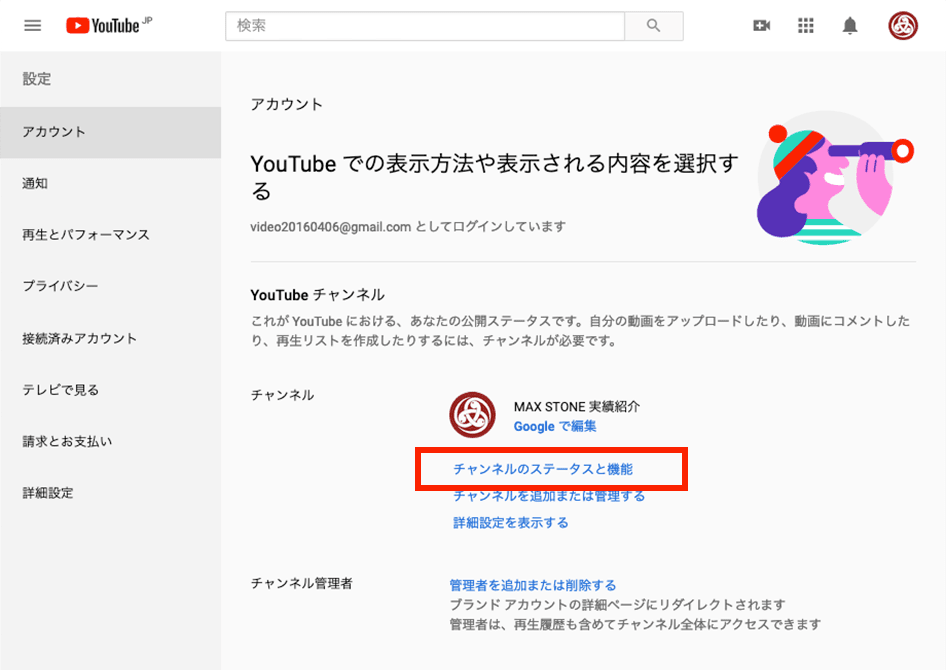 Youtubeのサムネイルをオリジナルの画像にする方法