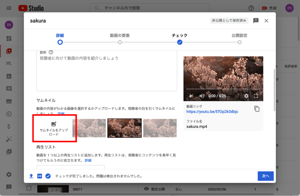 Youtubeのサムネイルをオリジナルの画像にする方法