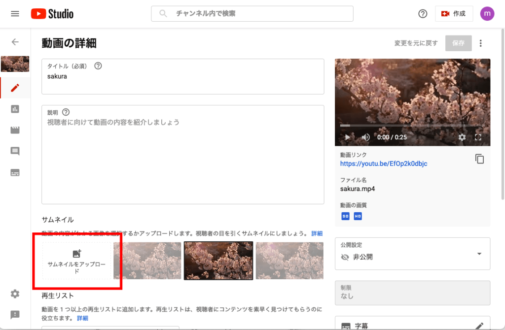 Youtubeのサムネイルをオリジナルの画像にする方法