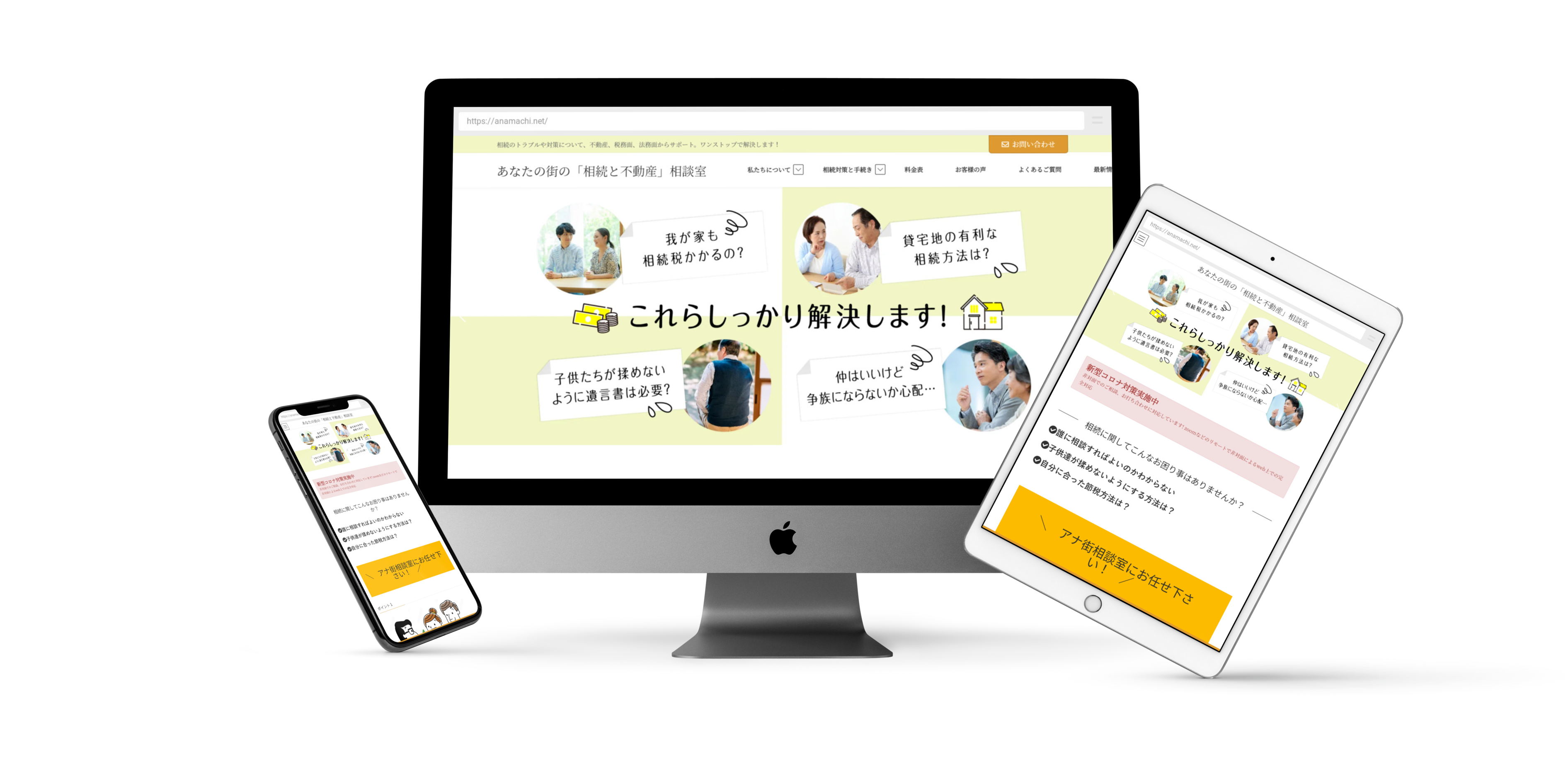 ＜相談したくなる！顔が見えるホームページ＞あなたの街の「相続と不動産」相談室様
