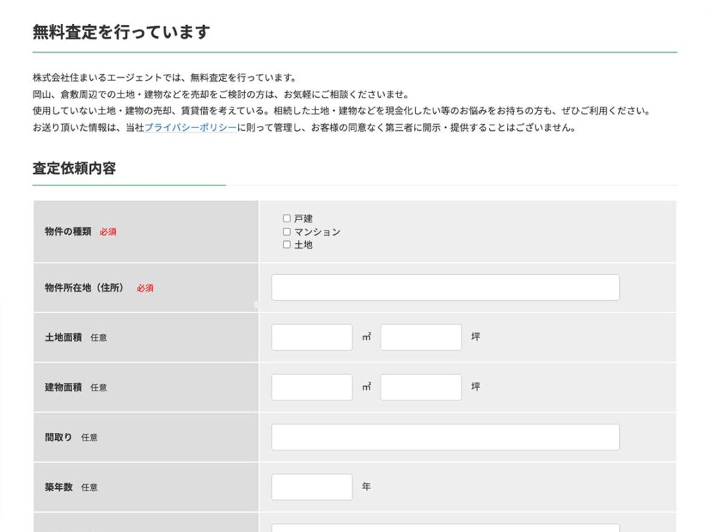 お客様の悩みに親身に寄り添う、岡山県倉敷市の中古住宅購入・売却サービスをPR【不動産売買｜WEBサイト制作】