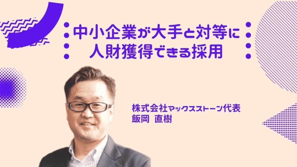 【7/26終了】採用セミナー｜東京商工会議所 渋谷支部