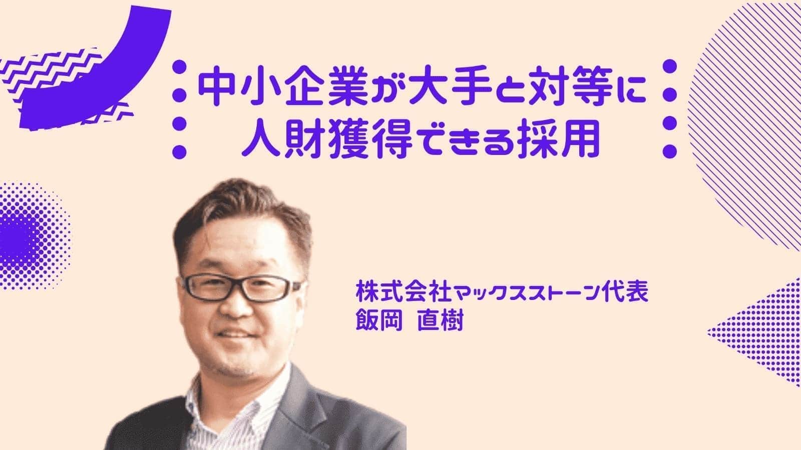【7/26終了】採用セミナー｜東京商工会議所 渋谷支部