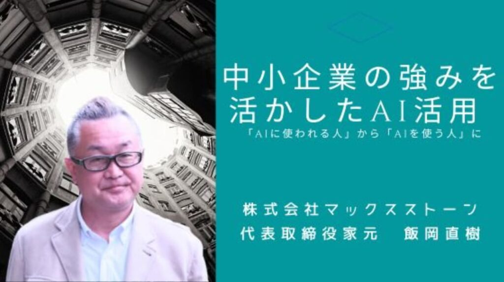 【9/21終了】AI活用セミナー｜東京商工会議所 豊島支部
