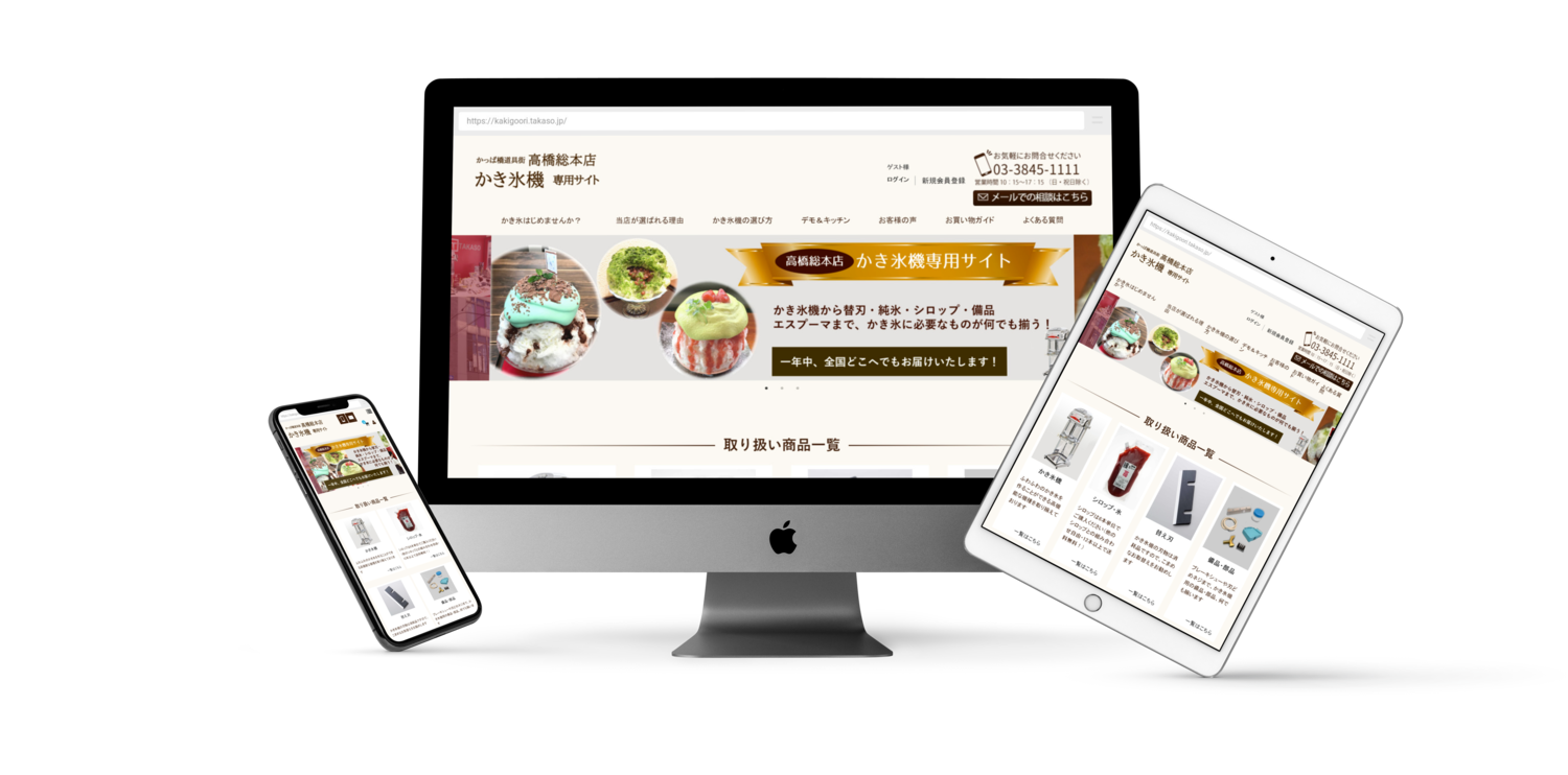 かき氷機から替刃、純氷、シロップ、備品、エスプーマまですべて揃う！高橋総本店　かき氷機専用サイト様