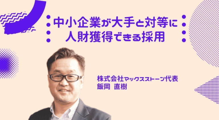 【11/17 終了】採用セミナー｜東京商工会議所 北支部