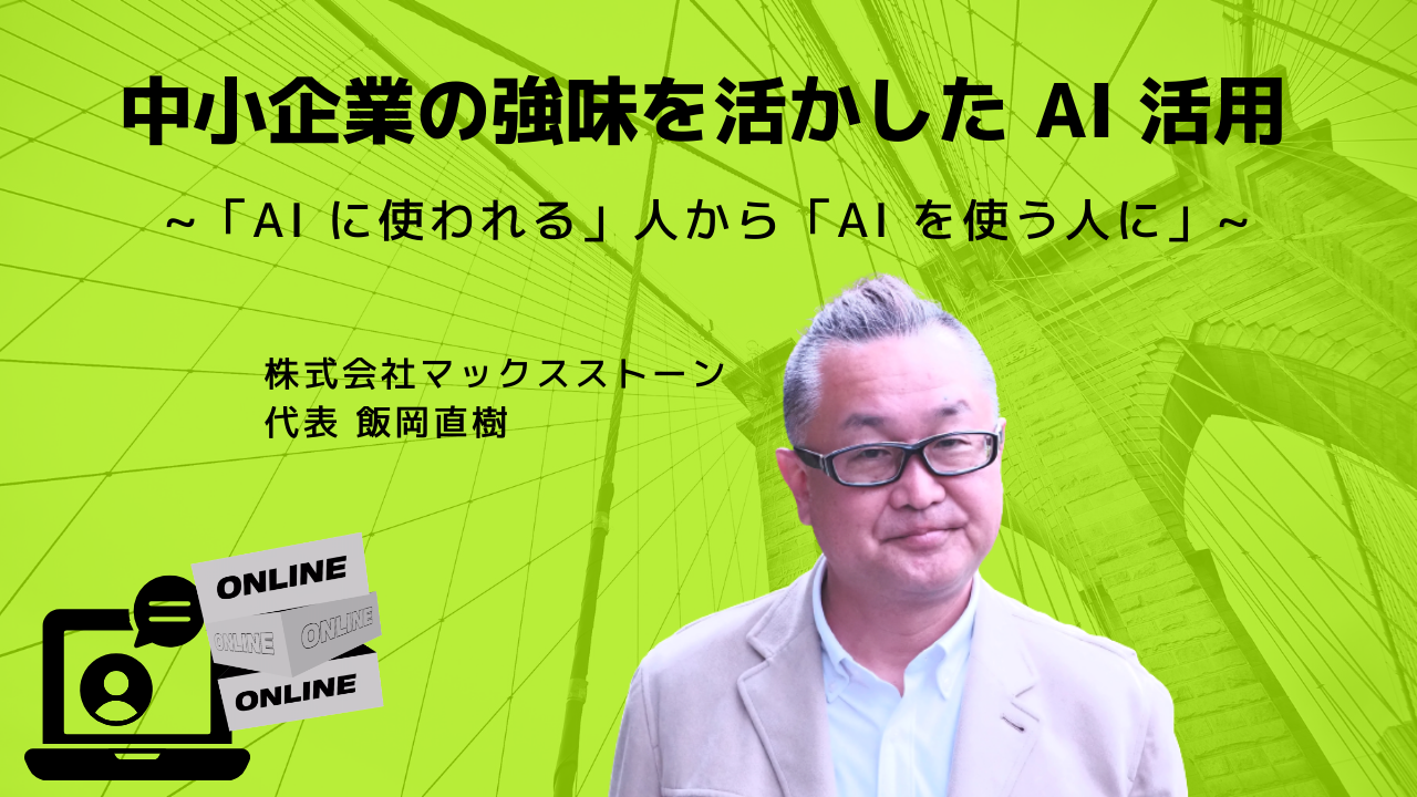 【7/18 開催】AI活用セミナー｜東京商工会議所　世田谷支部