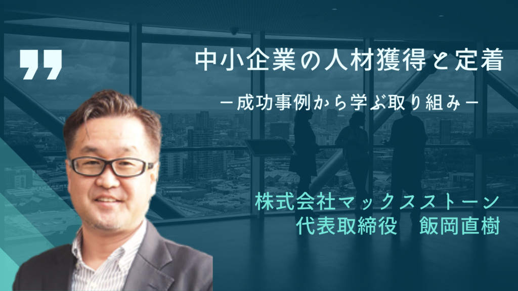 【6/13開催】採用セミナー｜東京商工会議所 文京支部 ZOOM開催