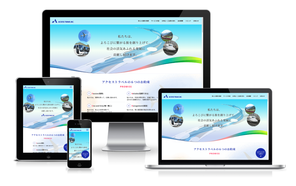 大阪市中央区にある旅行会社・株式会社アクセストラベル様のサイトをリニューアルしました。 大阪市中央区にある旅行会社・株式会社アクセストラベル様のサイトをリニューアルしました。