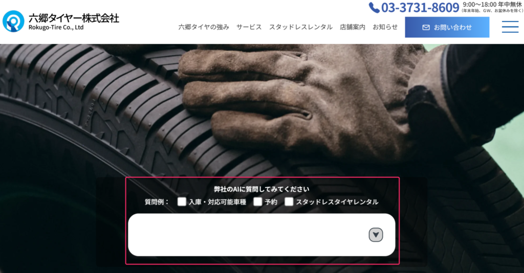 AI型質問BOX埋め込み例