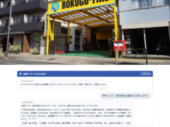 【AI導入事例】六郷タイヤ株式会社様 HP実装型専用AIの構築