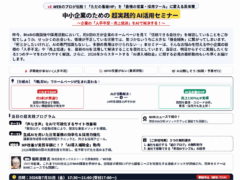 【7/31 開催】中小企業のための超実践的AI活用セミナー｜麹町法人会
