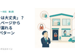 【セキュリティー対応】「ウチは大丈夫」?ホームページから情報が漏れる5つのパターン 「ウチは大丈夫」?ホームページから情報が漏れる5つのパターン
